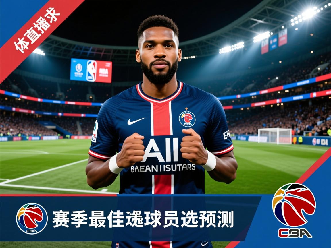 法甲赛季最佳球员候选预测 第1张