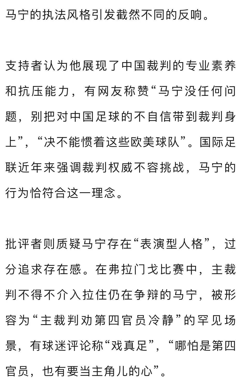 开云体育--世俱杯首现裁判佩戴执法记录仪俩中国裁判入选