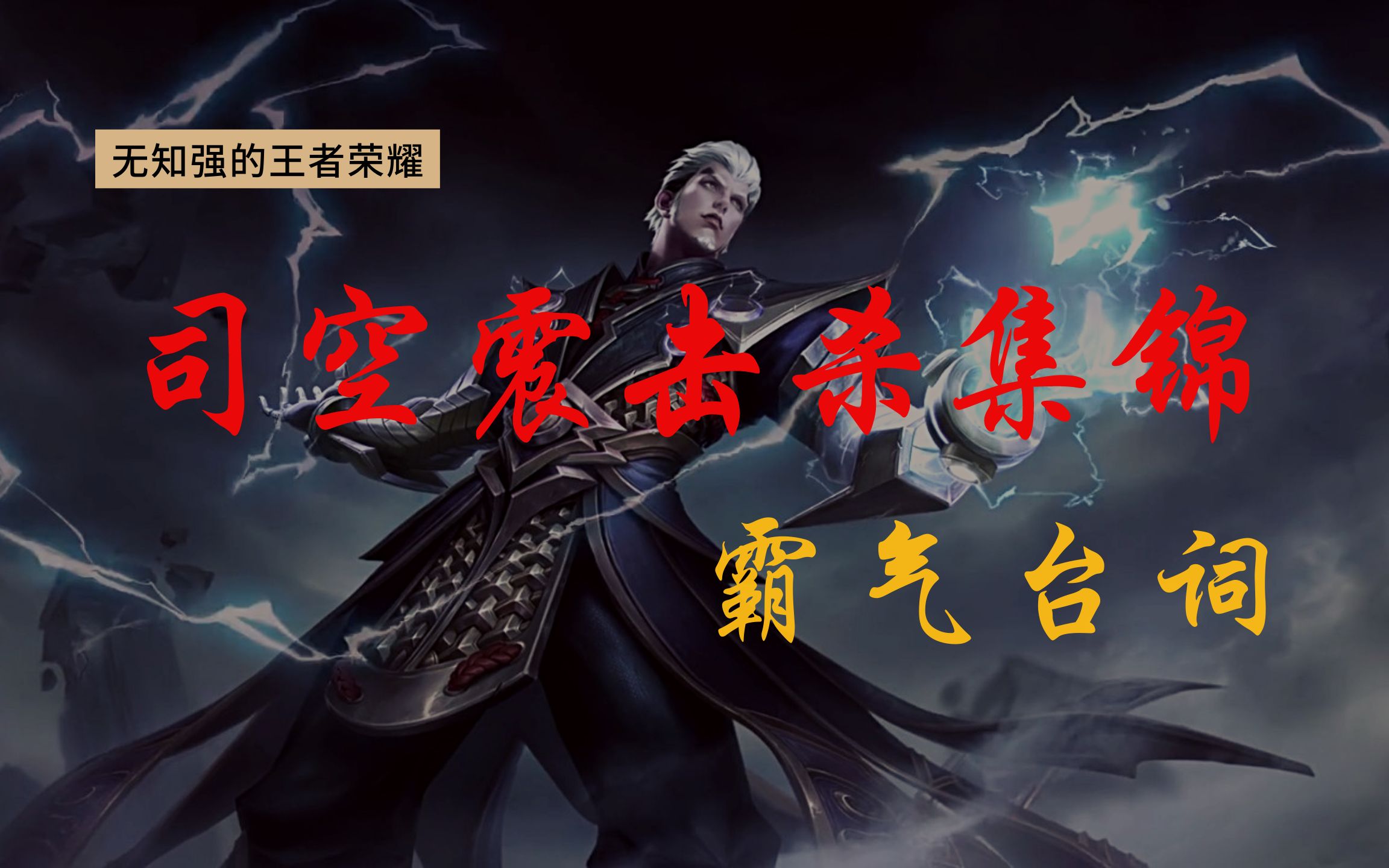 雷霆神域在王者荣耀国际版赛事中完成三杀，选手当场怒吼