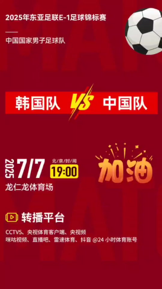 关于2025年东亚足球锦标赛｜赛事分析+高清直播：日本vs中国的信息