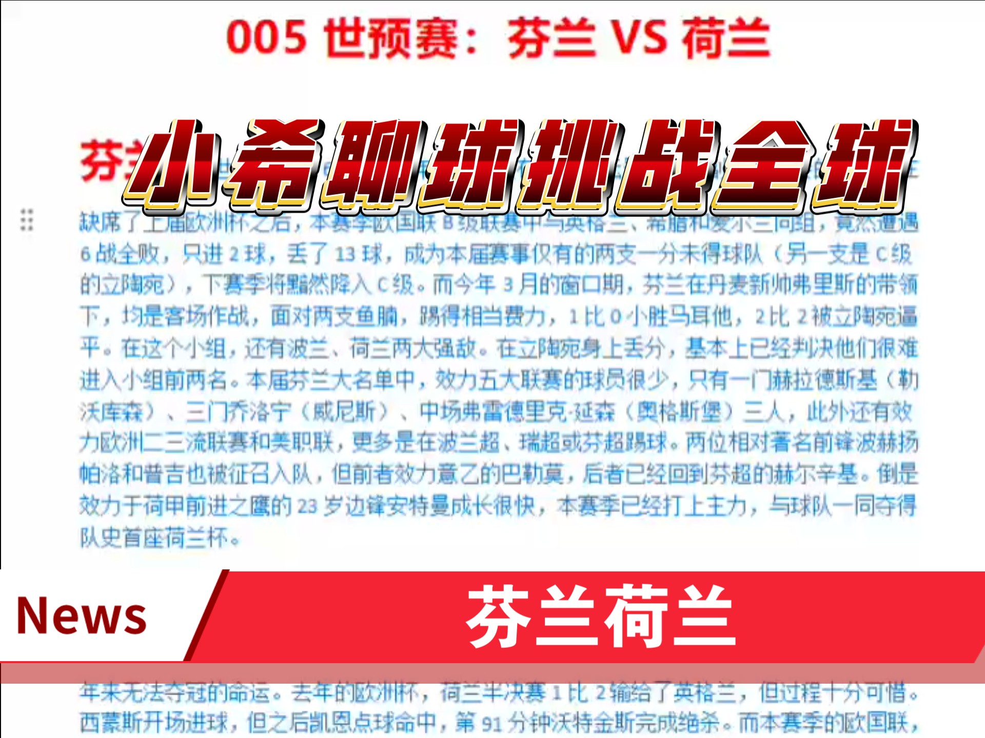 开云体育--世欧预赛制详解：竞争激烈荷兰队本轮迎首战