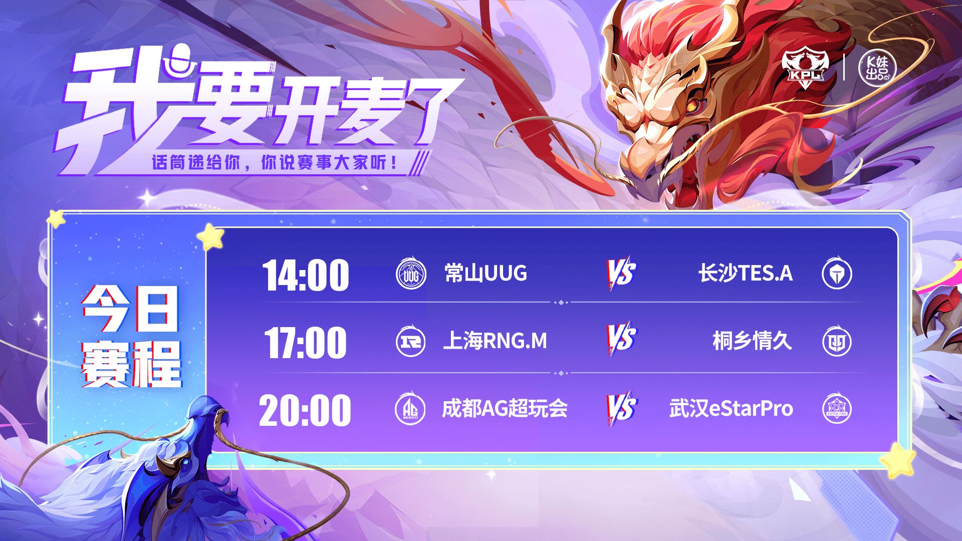 RNG3-0TES：冷静运营鏖战玖熙抢龙成功，RNG拿到大场首胜30亮61回复王者荣耀