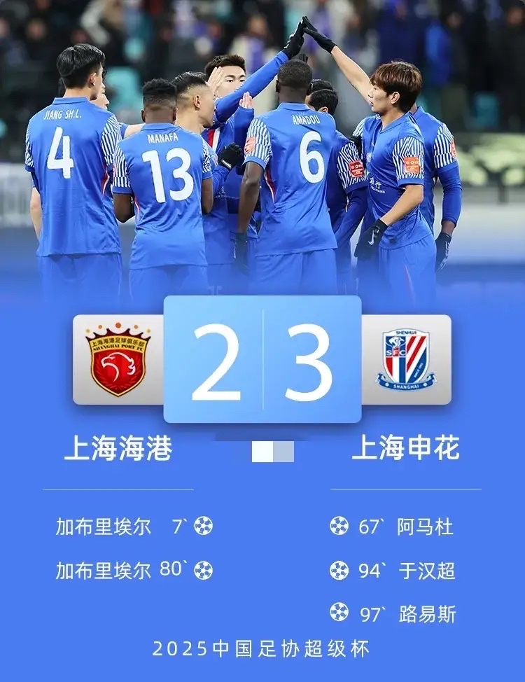 开云体育--关于今晚刚刚3：2淘汰海港，申花就迎来一个大喜讯，中超争冠希望大增的信息