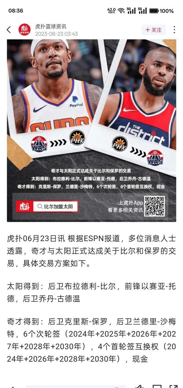 包含太阳认为送走杜兰特后比尔能打出匹配身价的水平的词条