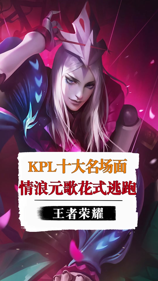 开云体育--KPL最弱刺客已出现：五战五败谁拿谁输，新版元歌就是版本陷阱！的简单介绍