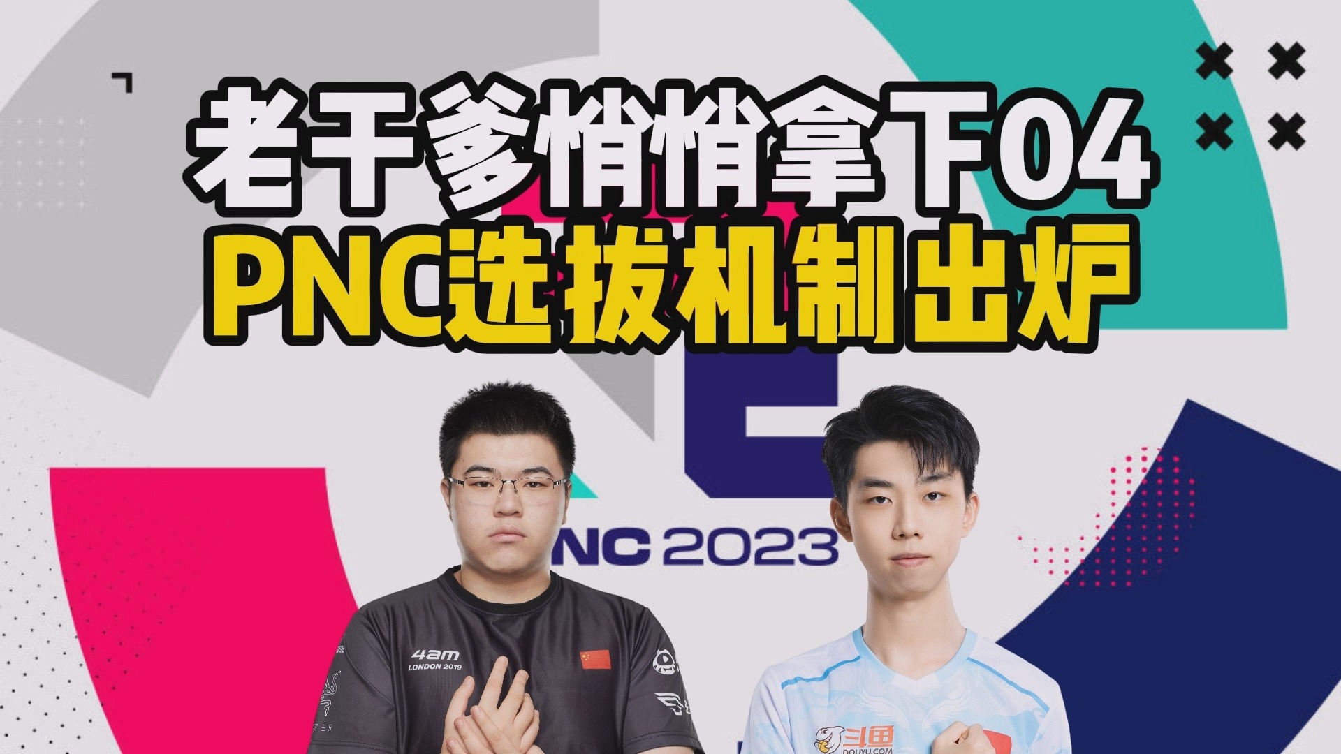 咱们的PNC小队怎么去了韩国就没消息了？？4亮10回复绝地求生