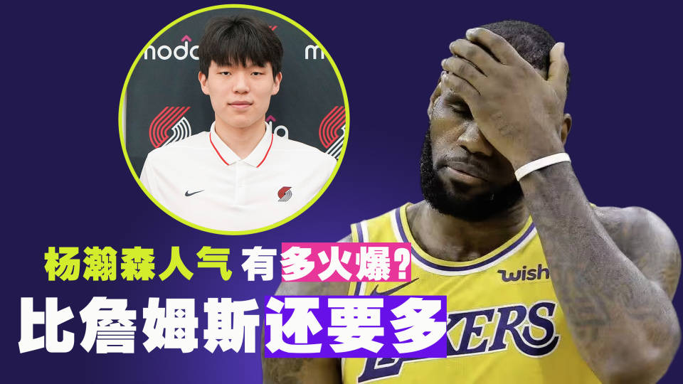 开云体育--只关于吐槽｜库里公开招募詹姆斯去打球；喷不过就拉黑；杨瀚森排面