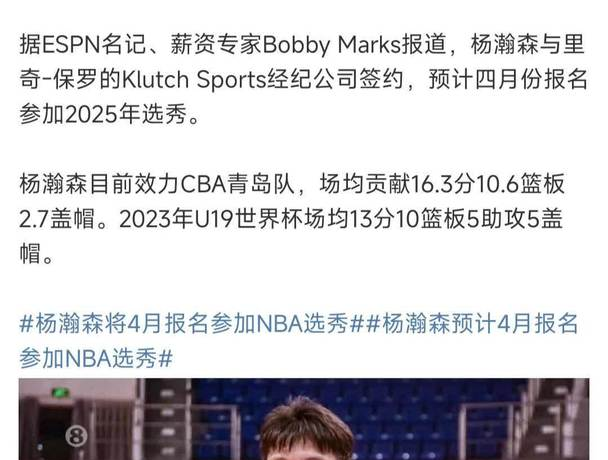 关于杨瀚森不打最后一场夏联前4场已证明全能属性的信息