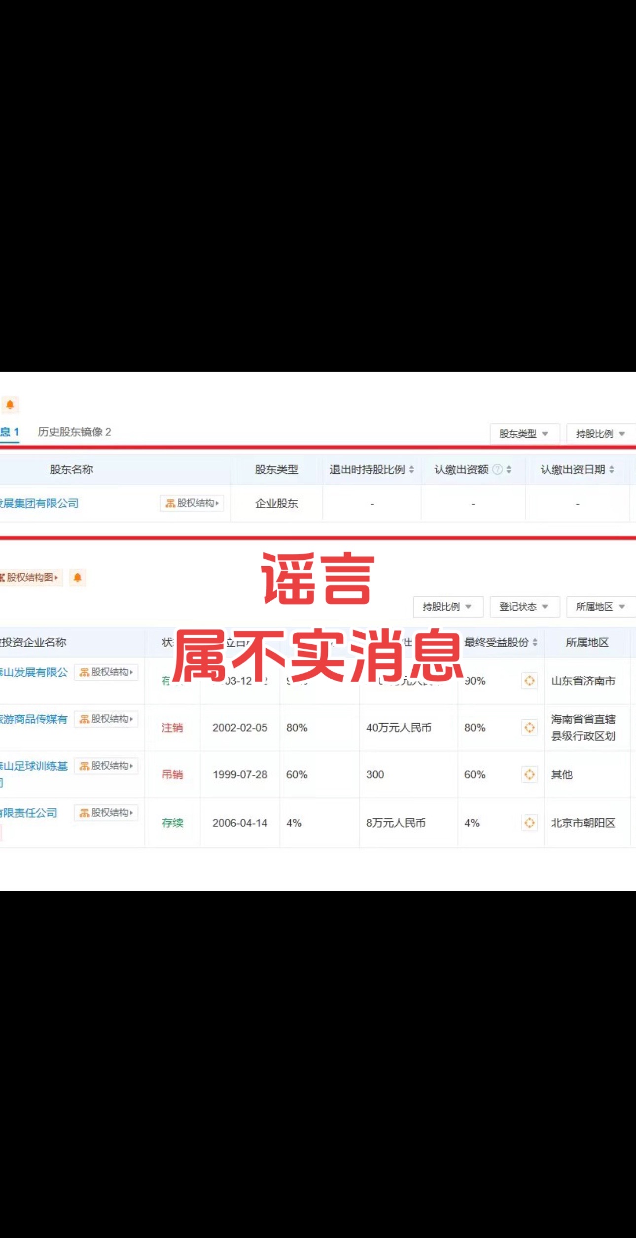 包含当泰山队遇上“三无产品”济南文旅：这注定是一的词条