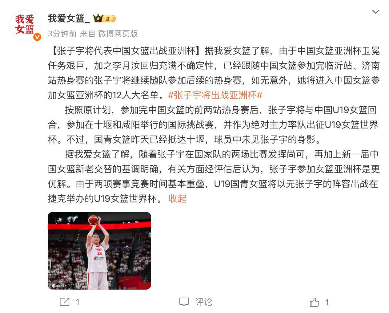 包含张子宇1.0是女篮一把双刃剑！阵容轮换成关键的词条
