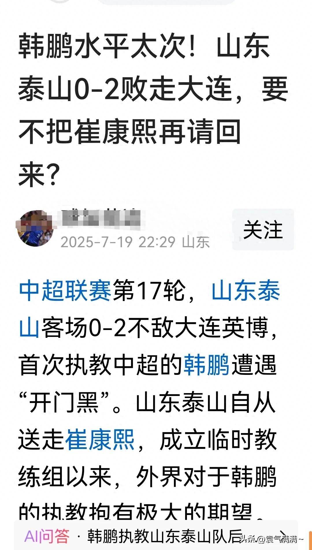 开云体育--山东泰山又一道坎：邓卓翔气势如虹，崔康熙何去何从？