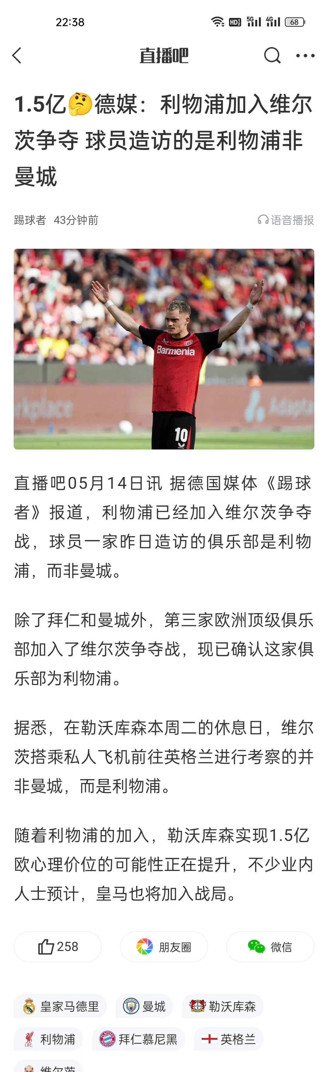 开云体育--砸3亿连签6人！利物浦烧钱引援领跑足坛！23岁德甲9500万神锋到位
